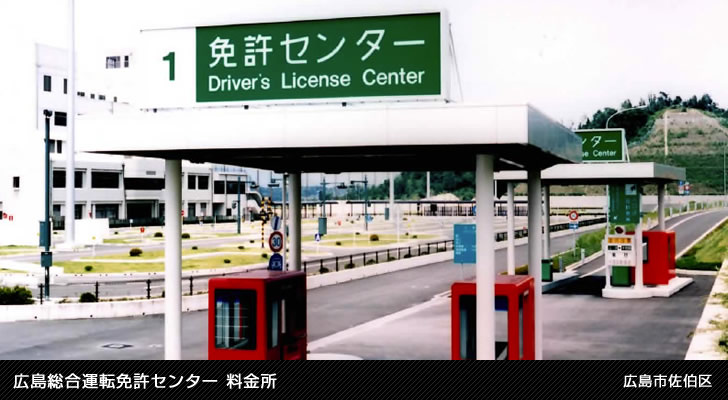 センター 福島 運転 免許