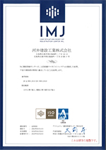 ISO9001登録証書