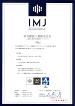 ISO9001登録証書