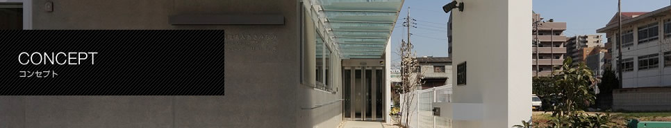 河井建設工業のコンセプト