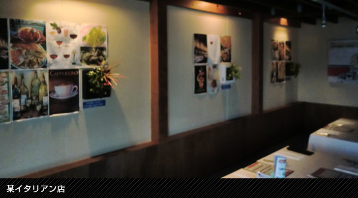 某イタリアン店