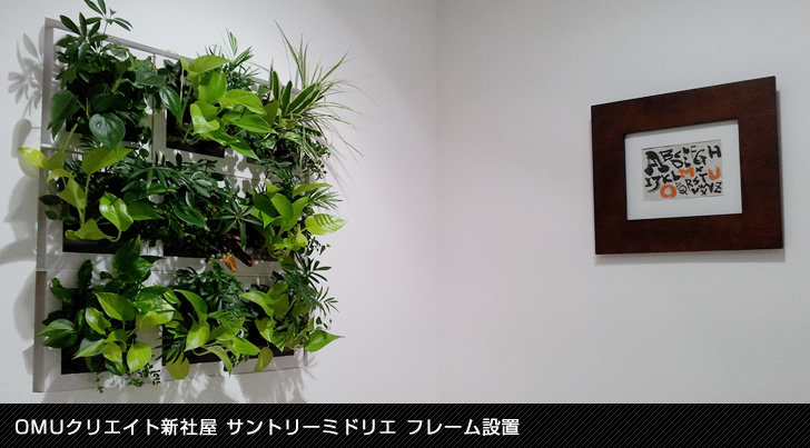 OMUクリエイト新社屋