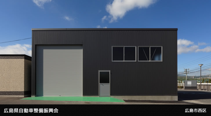 広島県自動車整備振興会
