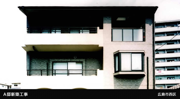 A邸新築工事