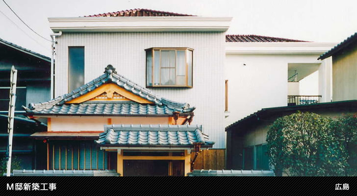 M邸新築工事