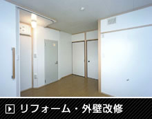 リフォーム・外壁改修