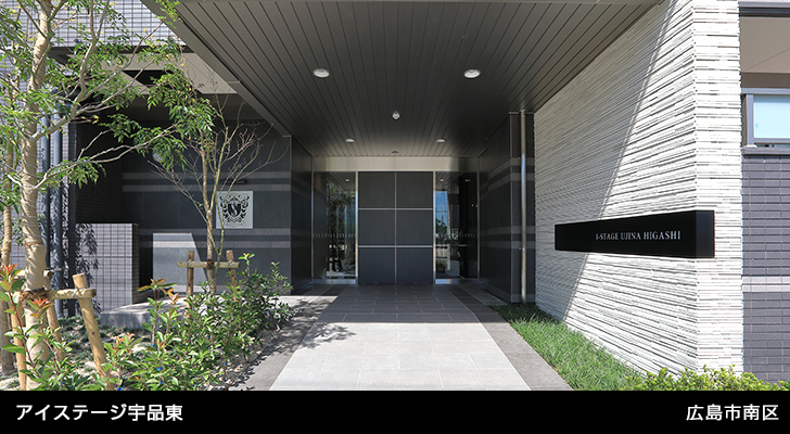 アイステージ宇品東