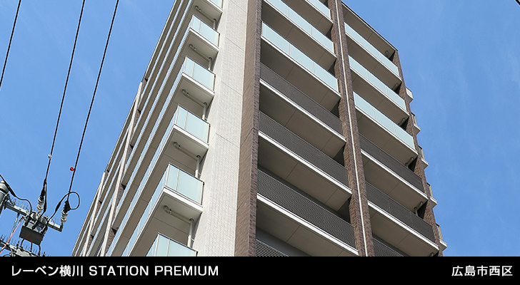 レーベン横川 STATION PREMIUM