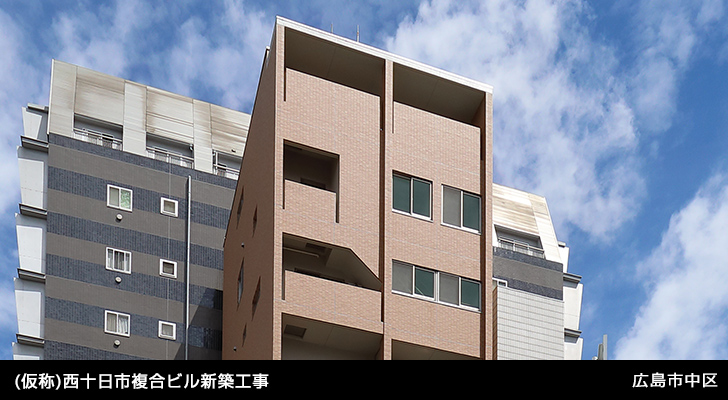 (仮称)西十日市複合ビル新築工事