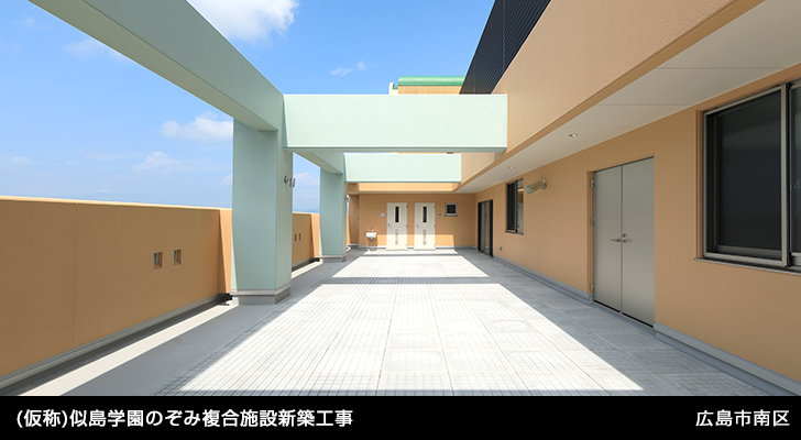 (仮称)似島学園のぞみ複合施設新築工事