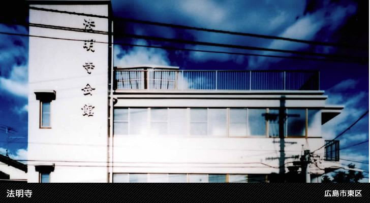 法明寺