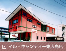イル・キャンティー東広島店