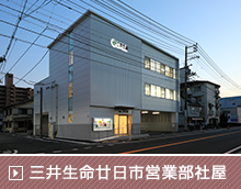 三井生命廿日市営業部社屋建替工事