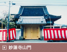 妙蓮寺山門