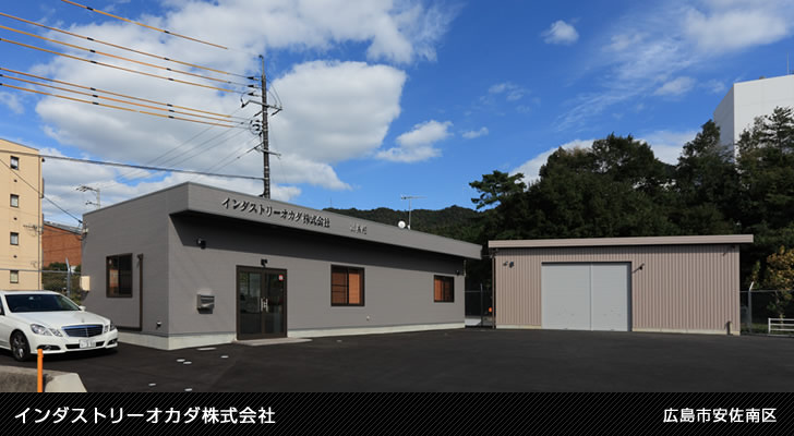 インダストリーオカダ株式会社