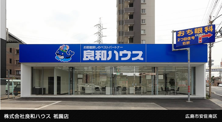株式会社良和ハウス祇園店