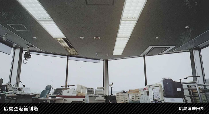 広島空港管制塔