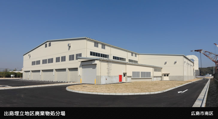 出島埋立地区廃棄物処分場 