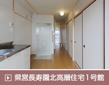 県営長寿園北高層住宅1号館