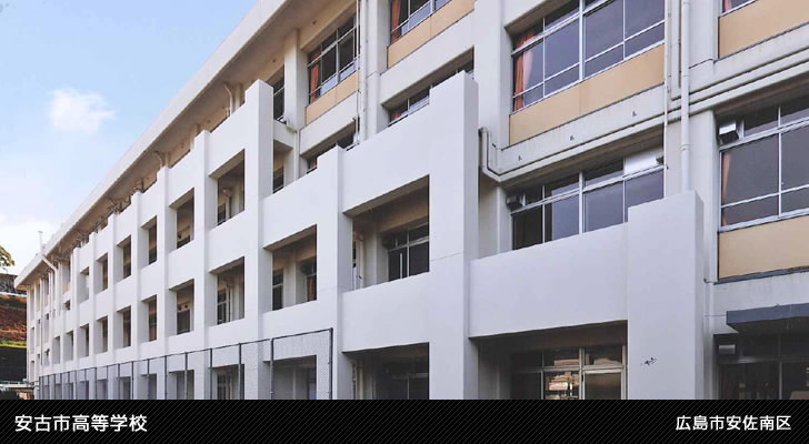 安古市高等学校