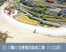 一級河川 太田川水系 三篠川 災害復旧助成工事（1-2工区）