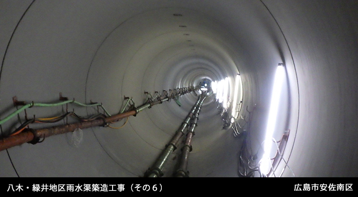 八木・緑井地区雨水渠築造工事（その６）